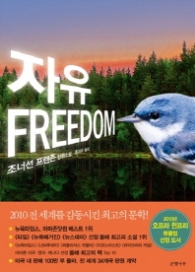 자유(FREEDOM)